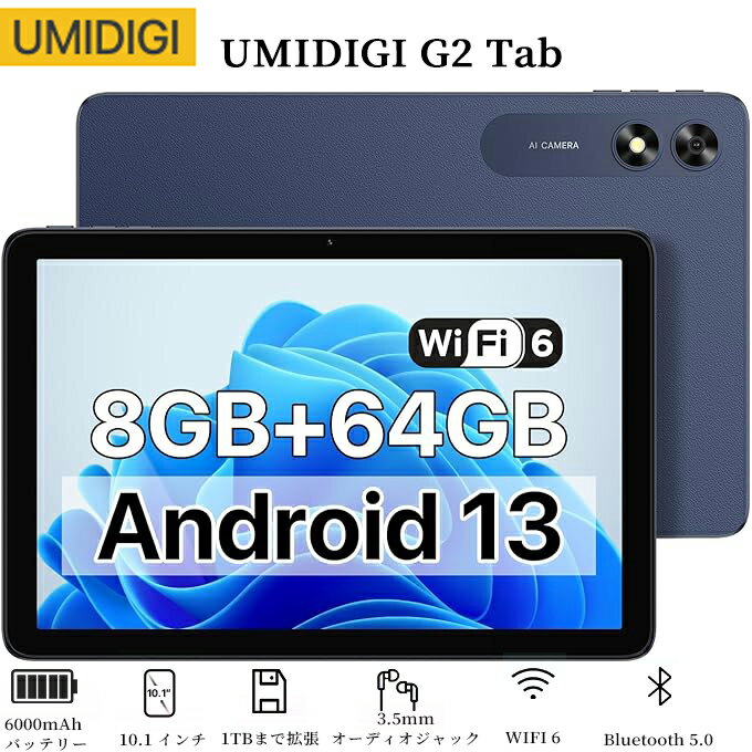 ※【UMIDIGI公式】 タブレット 10インチ wi-fiモデル UMIDIGI G2 Tab 8GB RAM（4GB+4GB拡張RAM）64GB ROM(1TBまでmicroSDカード拡張) Android 13 解像度1280*800 タブレット 6000mAhバッテリー GMS認証|日本語取扱説明書付き 子供用タブレットPC