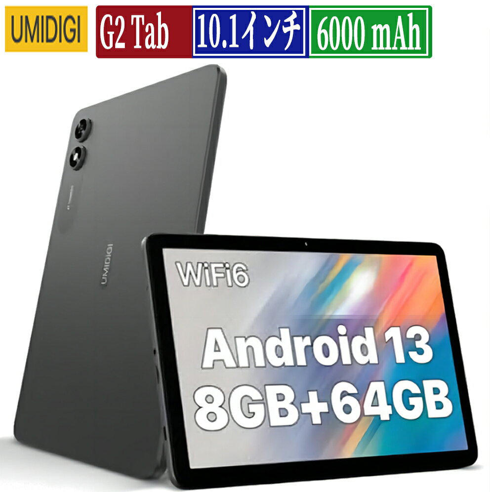 タブレット 【UMIDIGI公式】 タブレット 10インチ wi-fiモデル UMIDIGI G2 Tab 8GB RAM（4GB+4GB拡張RAM）64GB ROM(1TBまでmicroSDカード拡張) Android 13 解像度1280*800 タブレット 6000mAhバッテリー GMS認証|日本語取扱説明書付き 子供用タブレットPC