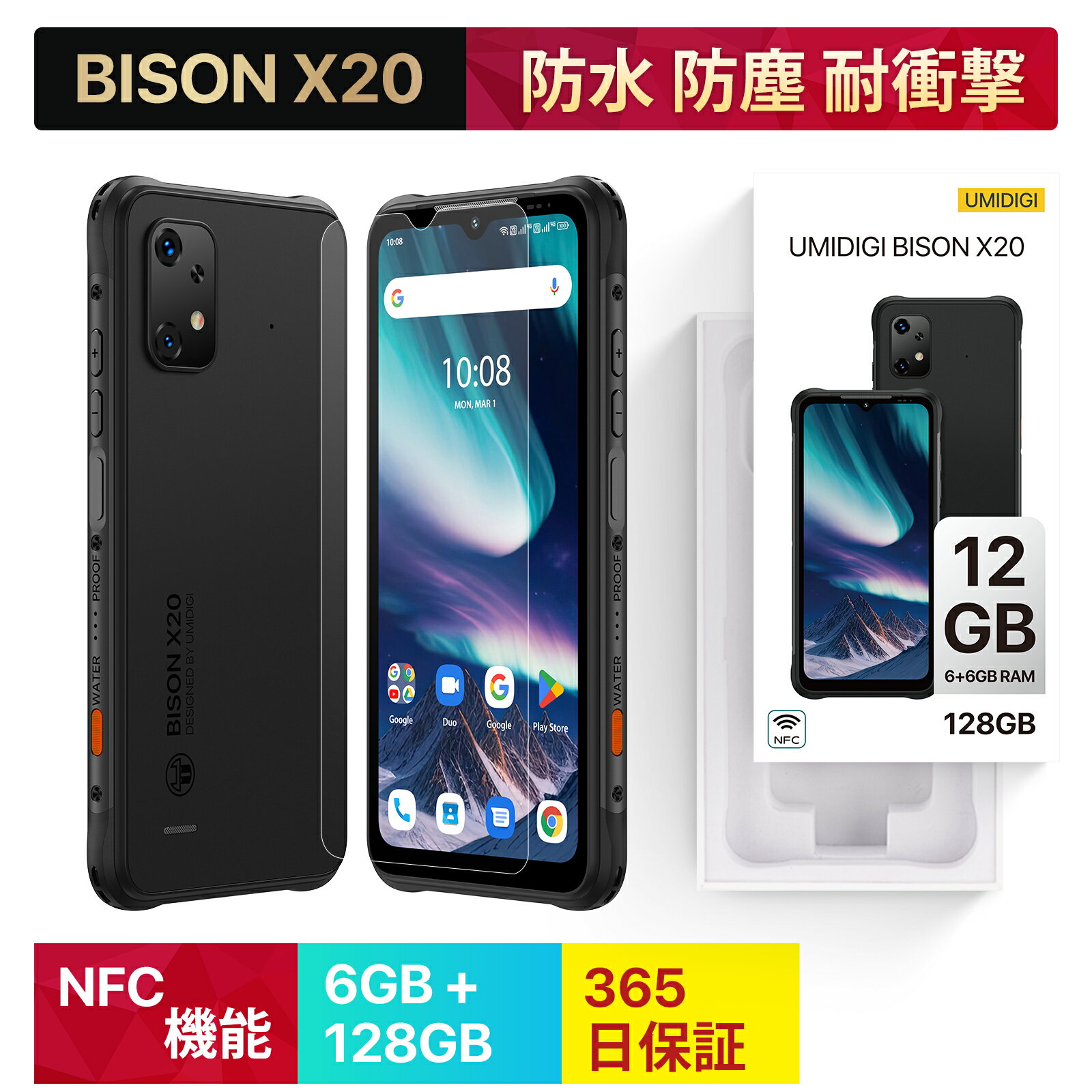 UMIDIGI BISON X20 防水 防塵 耐衝撃 スマ