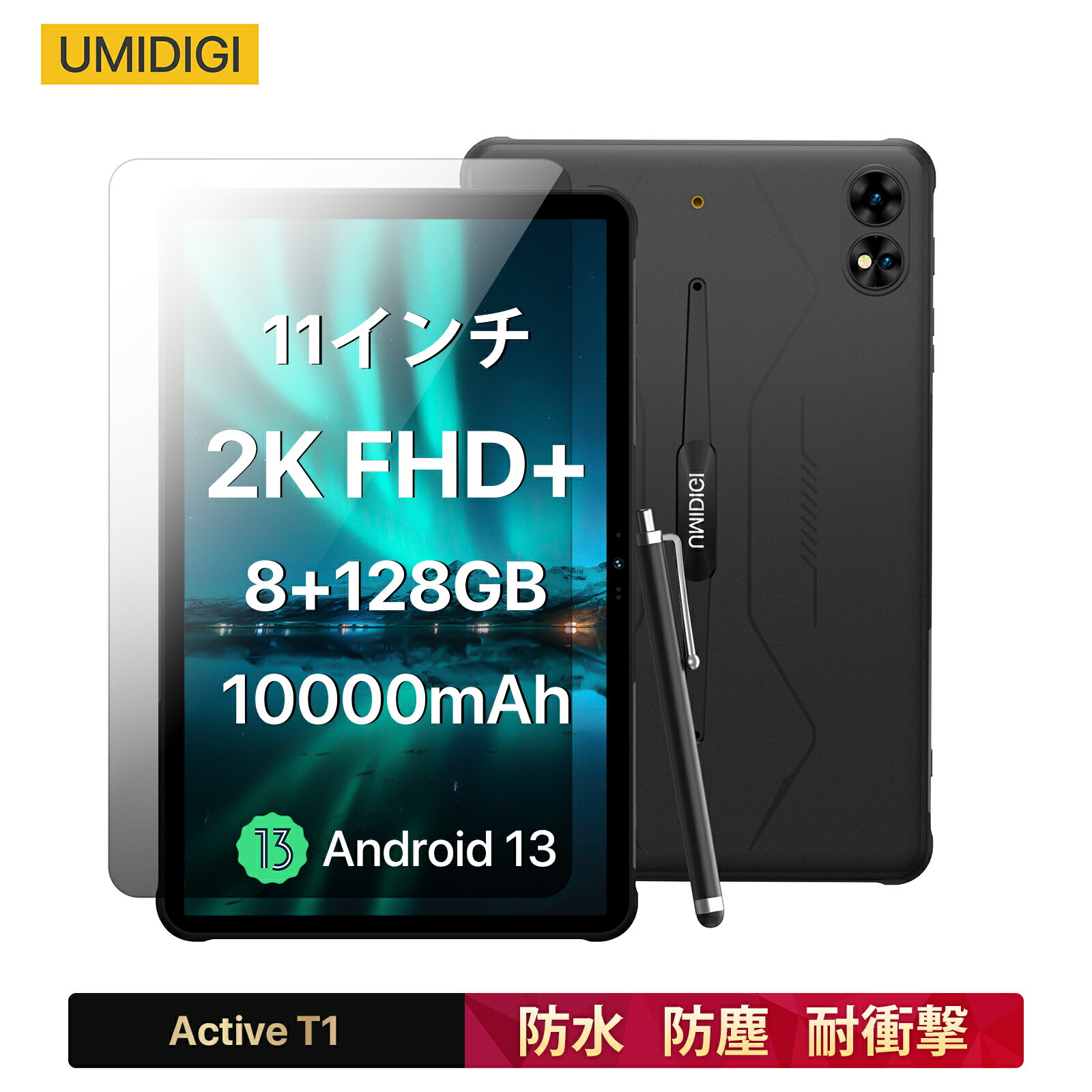 ※タブレットケース&タッチペン付き※【UMIDIGI公式】Active T1 タブレット 防水 10000mAh 16GB RAM+128GB ROM 11イン…