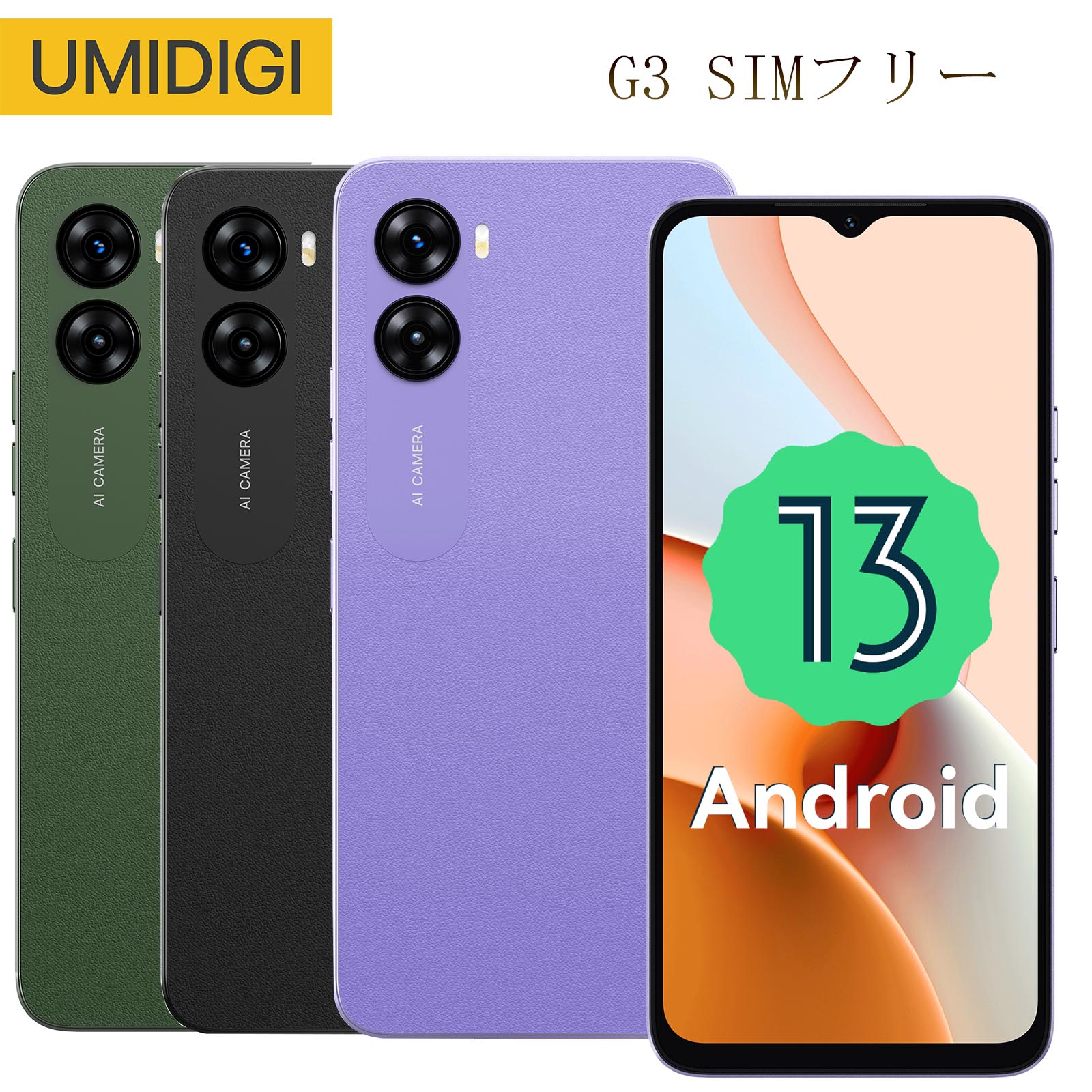 ※最低価格挑戦　2000円減る※UMIDIGI G3 Android13 スマホ 7GB RAM+64GB ROM 1TB拡張可能 SIMフリー 4G MediaTek Helio A22クアッドコア 携帯電話 OTG対応 6.52"HD+フルスクリーン 13MP+5MP カメラ 5150mAh バッテリー グローバルバージョン 顔認証 技適認証済