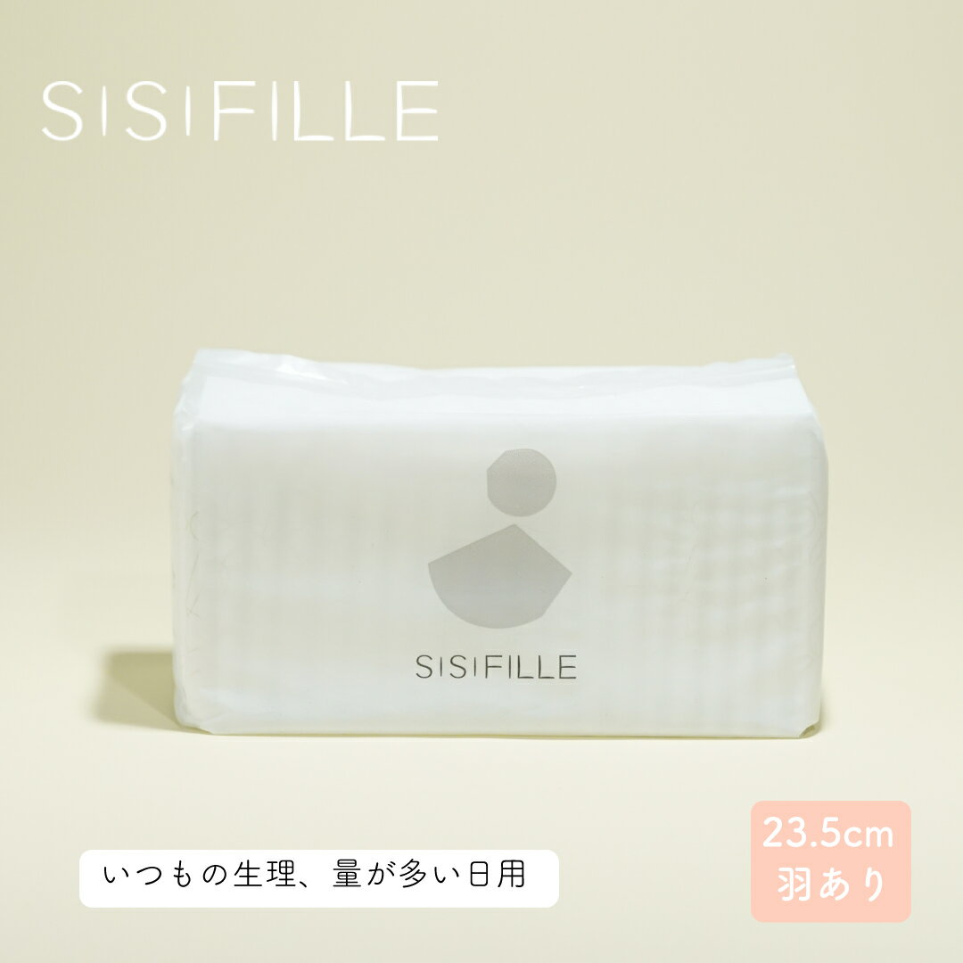 SISIFILLE ナプキン オーガニックコットン【普通の日用（羽つき）】23.5cm 20個入 シシフィーユ