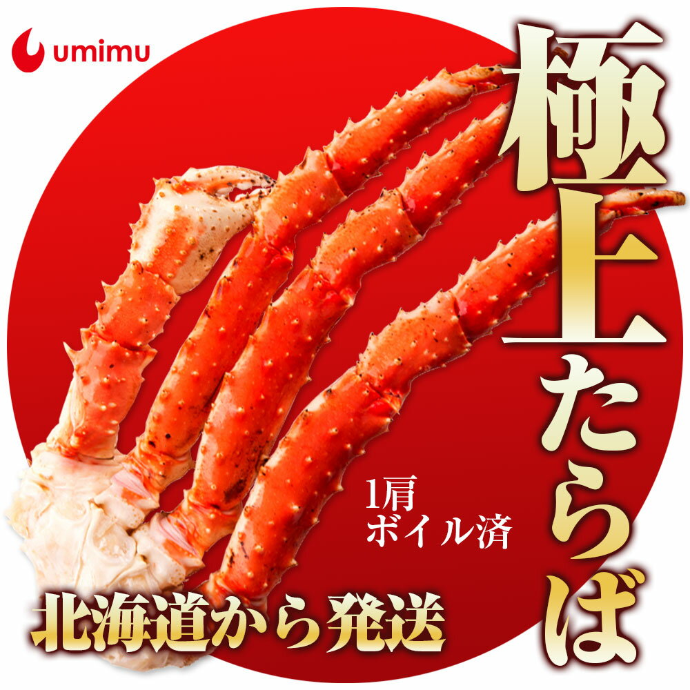 タラバガニ タラバガニ 特大 1kg 2kg 3kg 5kg 800g 極上たらばがに足 タラバガニを低価格で タラバガニ専門店の安心と実績 たらば蟹 リピート率No.1 北海道から発送