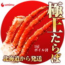 【14日20時～P10倍】 タラバガニ 特大 1kg 2kg 3kg 5kg 800g 極上たらばがに足 タラバガニを低価格で タラバガニ専門店の安心と実績 たらば蟹 リピート率No.1 北海道から発送