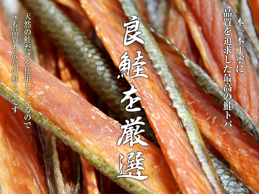 さけとば 鮭とば トバ 北海道加工 送料無料 天然鮭使用 干物 150g/100g 鮭トバ 乾物 おつまみ メール便 ポイント消化 umimustore-10000090 海夢 楽天市場店 サンプル画像3