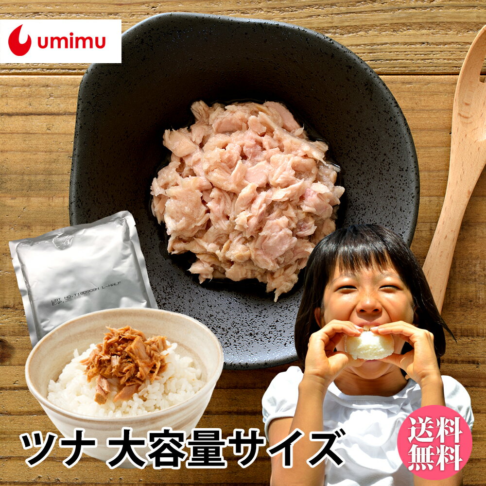 ツナ 保存食 大容量 業務用サイズ 送料無料 ツナフレーク サラダ ツナマヨ パスタなどに レトルト食品 特選 つな 約500g メール便 ポイ..