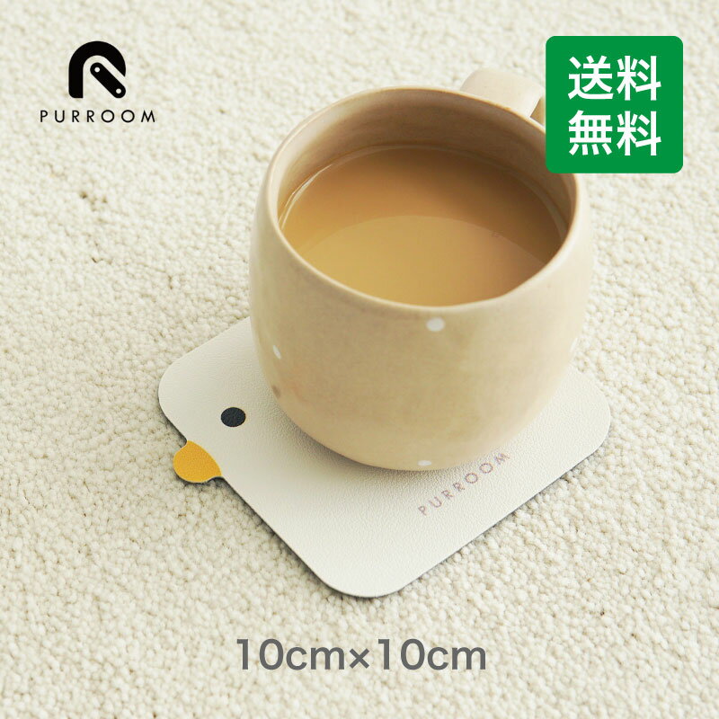 ■　関　連　商　品　■ おやつ皿単品1,080円 お茶碗単品1,580円 コーヒーカップ単品1,880円 マグカップ単品2,580円 ひよこ コースター680円送料無料 ひよこ ランチョンマット21×21cm1,000円送料無料 ひよこ ランチョンマット32×32cm1,180円送料無料 ひよこ ランチョンマット41×41cm1,580円送料無料■　商　品　仕　様　■ 【商品名】 PUレザーコースター 【材質】 PUレザー 【サイズ】 10×10×0.2cm 【原産国】 中国 ■　商品説明　■ ・とってもかわいい、ひよこ食器シリーズ。 ・PUレザー製のです。 万が一の汚れもサっと一拭き・お手入れ簡単。 ・インテリアにもなる可愛さと、使い勝手の良さでSNSで話題沸騰中のランチョンマット！ご自宅用はもちろん、プレゼントにも喜ばれること間違いなしのアイテムです。 ・とってもかわいくて、ひよこのコーヒーカップやマッグカップと一緒に使うと、毎日のお食事が楽しくなります♪ ■　注意事項　■ ・輸入品につき、製品・外箱にキズ・汚れ・破れがある場合がございますが不良品ではございません。ご了承くださいませ。 【日本初登場】PURROOM ひよこ コースター 断熱 耐熱 カップ マット ボトルマット 撥水加工 防水防油 滑り止め PUレザー 鳥 可愛い かわいい お洒落 おしゃれ 子供用 ベビー用 アニマル とり 鶏 鶏の形 かわいいひよこシリーズのコースター♪