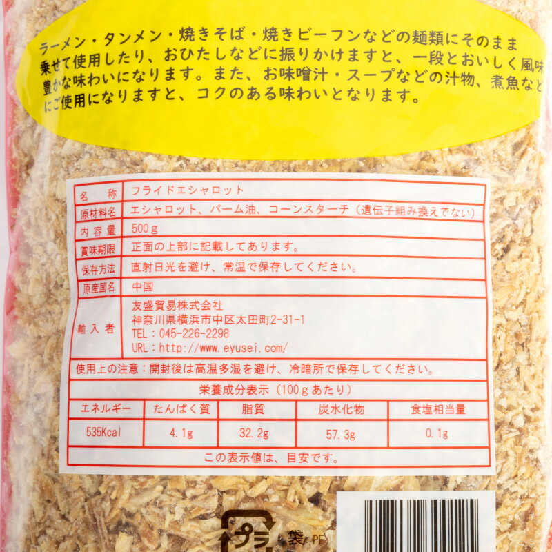 油葱酥 フライドエシャロット 揚げネギ 赤ねぎ 500g 業務用 あげねぎ 赤葱 中華料理 3