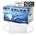 マスク 50枚 夏用&快適 冷感マスク 個包装 レギュラーサイズ 不織布マスク 3層構造 抗菌 防臭 6mm幅広紐 立体マスク 極柔 UVカット ヒアルロン酸配合 耳が痛くならない 花粉 Wメタルマスク 普通サイズ ノーズワイヤー入り 幅広ゴム 使い捨て 医療用 PM2.5 Kfree