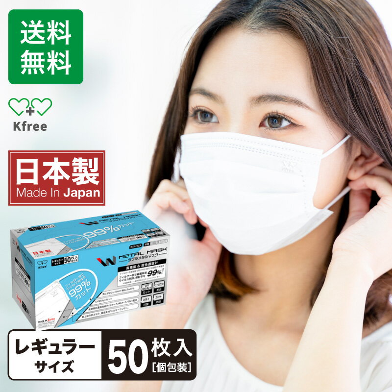 【送料無料】マスク 50枚 個包装 レギュラーサイズ 不織布