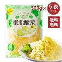 【送料無料】鉄成家 東北酸菜 500g × 5袋セット 塩漬はくさい 白菜 中華漬け白菜 中国本番酸菜 中華漬け物 漬け物 酸菜絲 中国東北名物 鍋用 餃子の具等 中華料理 中国東北の酸菜 中国本場 中華食材 中華物産 夏ギフト お中元【4573437460267】