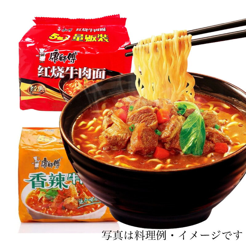 康師傅 紅焼牛肉麺 香辣牛肉麺 104g 方便麺 インスタントラーメン 醤油煮込む牛肉麺 シャンラー牛肉麺 方便麺 泡麺 インスタントラーメン 即食麺 カップラーメン
