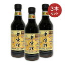 【送料無料】山西水塔 陳酢 黒酢 500ml ×3瓶セット 老陳醋 穀物酢 中華黒酢 黒醋 陳醋 不添加 手作りオリジナルブリュー 中華料理 調味料 お酢 中華...