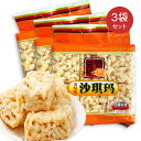 中華菓子 精益珍 沙其瑪 サチマ 368g×3点セット 蛋酥味・胡麻味 2味選べる 卵味・ゴマ味 シャーチーマー 揚げお菓子 中華お菓子 中華物産 中国 個包装 沙其馬 ゴマ味 芝麻味 たまご味 玉子味 備蓄食 小分け 甘口 サーチーマー 人気 プレゼント ギフト 友達 家族【6920902967017】