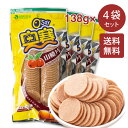 【送料無料】山査片 サンザシスライス 138g × 4点セット 奥賽 山査子餅 さんざしお菓子 無添加 食欲促進 消化促進 健胃効能 10円玉形 ドライフルーツ...