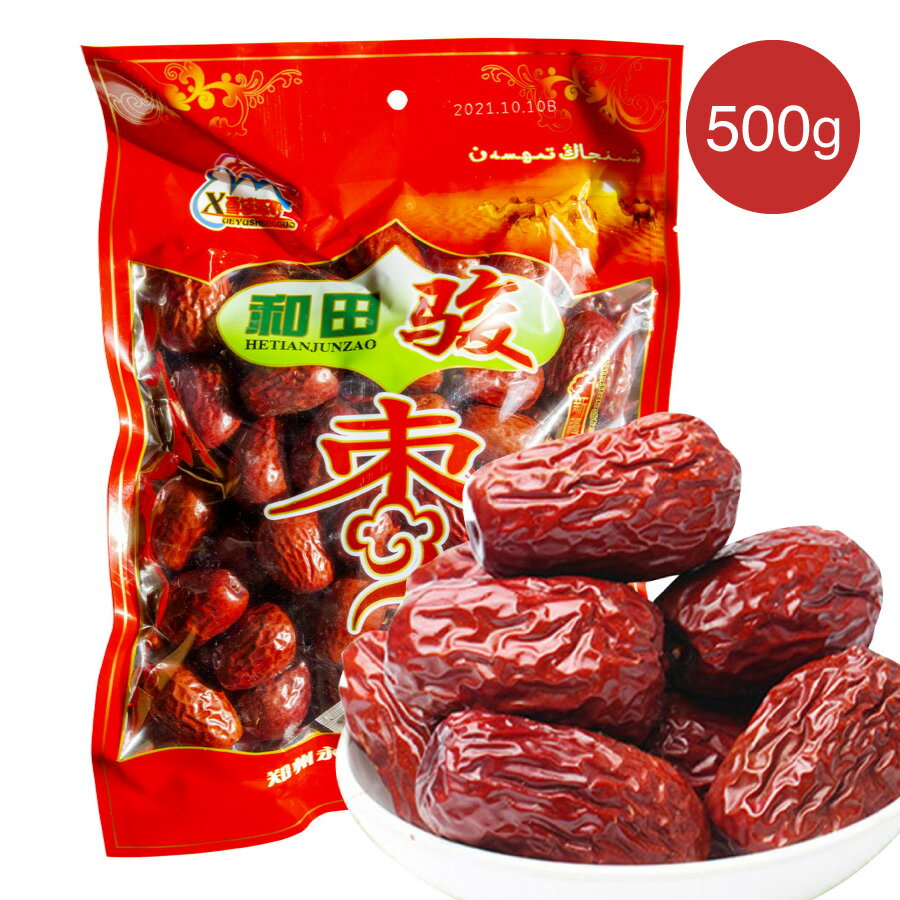 新疆和田駿棗 500g 超大粒棗 ナツメ 超大粒 新疆棗 紅棗 和田棗 上品な棗 干しなつめ 大棗 大紅棗 ドライ 赤棗 備蓄食 乾物 中国産 中華物産 無添加...