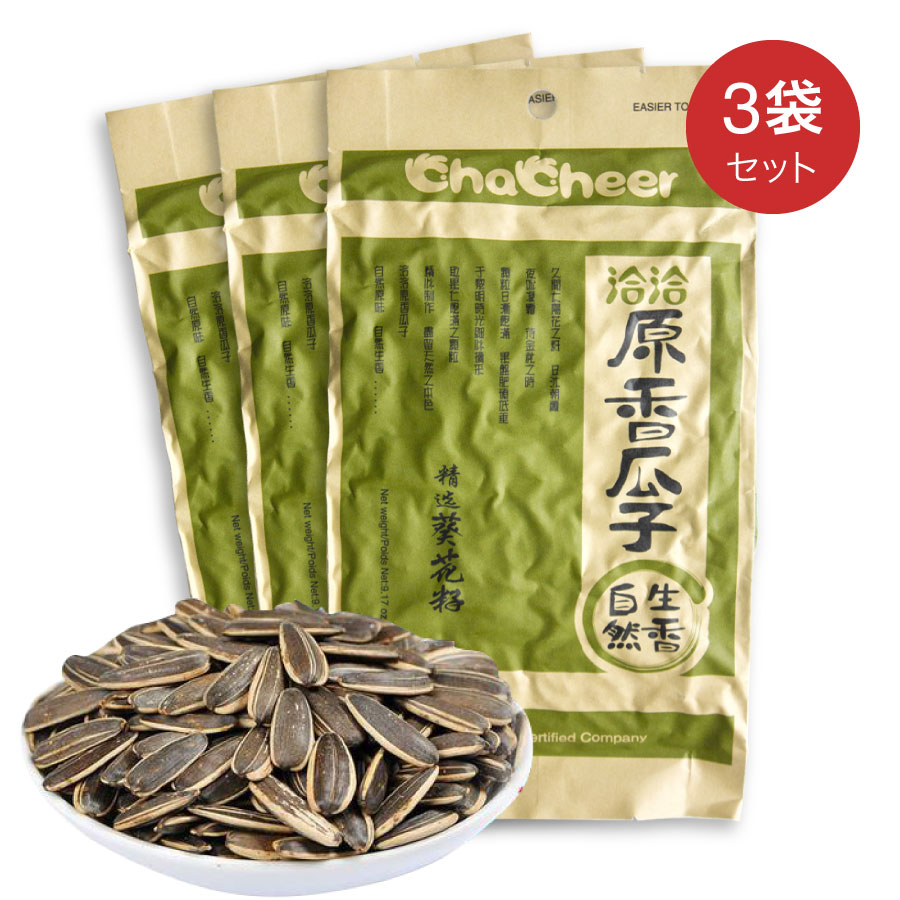 洽洽 源香 瓜子 味付きひまわりの種 260g×3袋セット ヒマワリの種 向日葵の種 食用ひまわりの種 向日葵瓜子 おつまみ スナック菓子 中華お菓子 珍味 中国 物産【6924187846180】