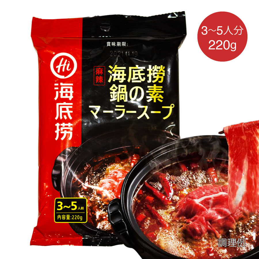 海底撈 鍋の素 マーラースープ 220g(約3～5人前) 麻辣味 火鍋底料 火鍋の素 中国産 辛口 しゃぶしゃぶに 中華調味料 中華料理 中国紅火鍋底料 中華物産 食欲を引き出す【6942032700029】