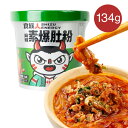 食人族 爆肚粉 はるさめ 麻辣爆肚粉 中華食品 インスタント 速食米粉 即席春雨 中華食品 激辛タイプ 牛ホルモン にんにく 香菜タップリ