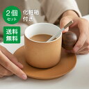 【送料無料】コーヒーカップ 北欧風 ソーサー付き 木球ハンドル 210ml×2点セット 化粧箱付き ギフトボックス付き ペアセット 夫婦の日 ギフト 陶器 マグカップ おしゃれ おもしろ 食器 コップ カップ インテリア キッチン 出産 内祝い 引き出物 誕生日プレゼント 新生活