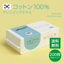 【送料無料】クレンジングタオル 【100枚×2セット】15*20cm 使い捨て フェイスタオル 韓国 洗顔 化粧 メイク落とし コットン100% 天然素材 乾湿両用 敏感肌 顔拭きシート 旅行 出張 厚手 二キビ対策 肌荒れ対策 厚手生地 毛羽落ちしない