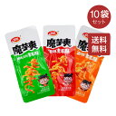 【送料無料】衛龍魔芋爽 素毛肚 辣条 23g × 10袋 酸辣味 香辣味 麻辣味 3味選べる 中華物産零食 辛口 おつまみ おやつ 間食 激辛 辛い こんにゃく 蒟蒻 コンニャク ベジタリアン スパイシースナック 中国 お菓子