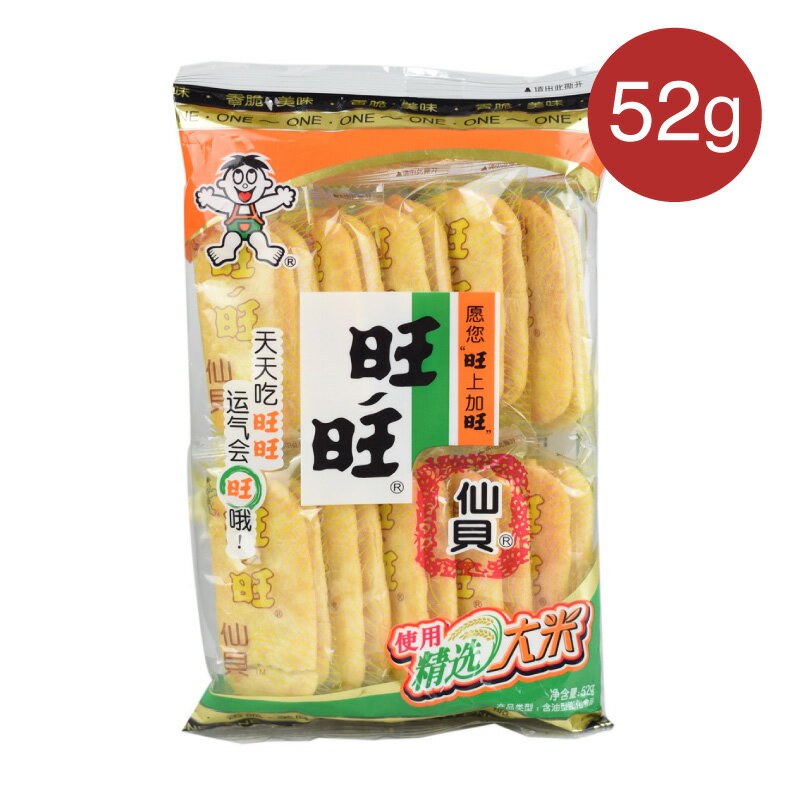 旺旺仙貝 52g ワンワンせんべい 中国で定番の米菓 中華お菓子 駄菓子 おやつ ビスケット スナック菓子 米菓 お菓子 中国産 個包装 おやつ 中華物産 中国...