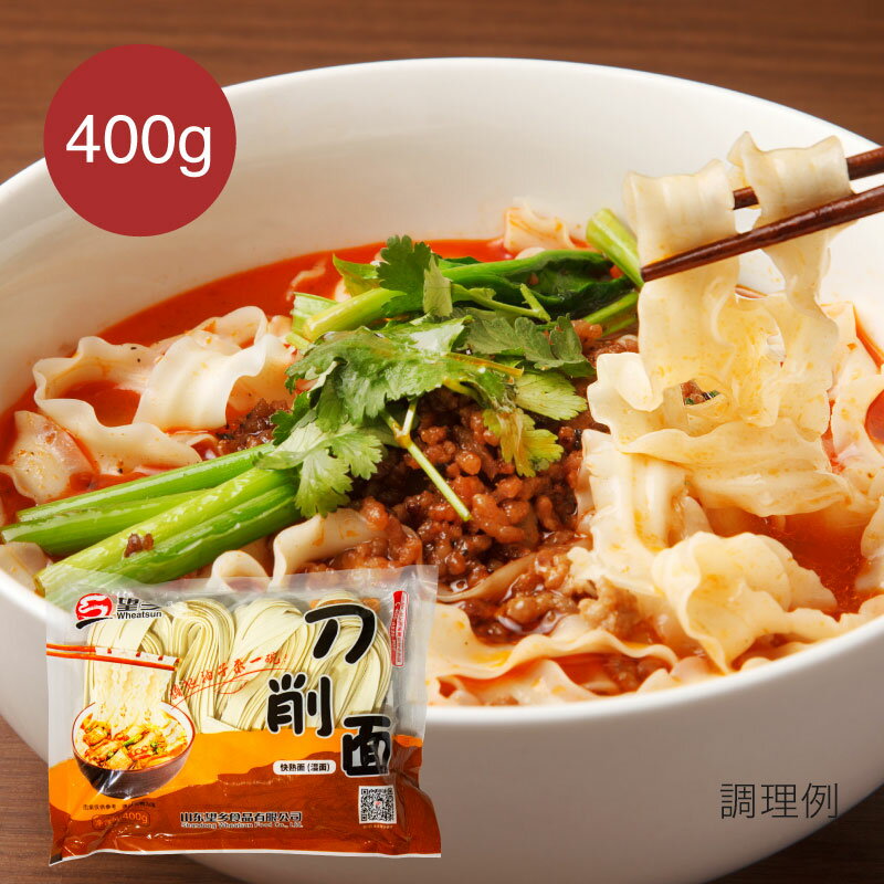 望郷 刀削麺 400g 刀削面 湿面 湿麺 