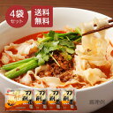 【送料無料】望郷 刀削麺 400g×4袋セット 刀削面 湿面 業務用 家庭用 湿麺 生めん トウショウメン とうしょうめん 鮮麺 鮮面 生面 広めん 太麺 鮮メン 麺食のふるさと 中華食材 中華ヌードル 火鍋の具材 快熟面 備蓄食 中国物産 中華料理店 牛肉麺具材