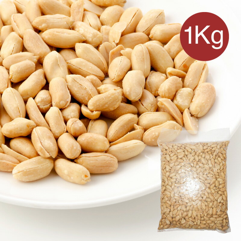 バターピーナッツ 油炸落花生 大 1kg 業務用 油炸花生仁 おつまみ バタピーナッツ 落花生 大容量 ぴー..
