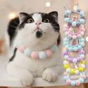 猫首輪 軽い 毛糸ポンポン 安全 嫌がらない かわいい 着用に便利 6カラー選べる おしゃれ 手編み ねこ くびわ ネックレス お洒落 猫の首輪 こいぬ 猫用首...