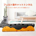 【送料無料】猫 トンネル キャットトンネル 3mm おもちゃ ねこ ネコ 猫用 猫用品 ペットグッズ おもちゃ オシャレ 折りたたみ式 猫遊宅 ストレス発散 運...
