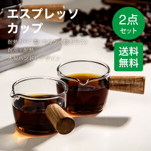 【送料無料】ドレッシング入れ エスプレッソカップ 小鉢 50ml 80ml × 2点セットミニカップ ソース入れ ミルク ピッチャー バター入れ ジャム入れ ミニサラダ 耐熱 木製ハンドル ハンドル付き コーヒー 珈琲 コップ 手作り カップガラスカフェ風 ギフト 秋分の日 お月見
