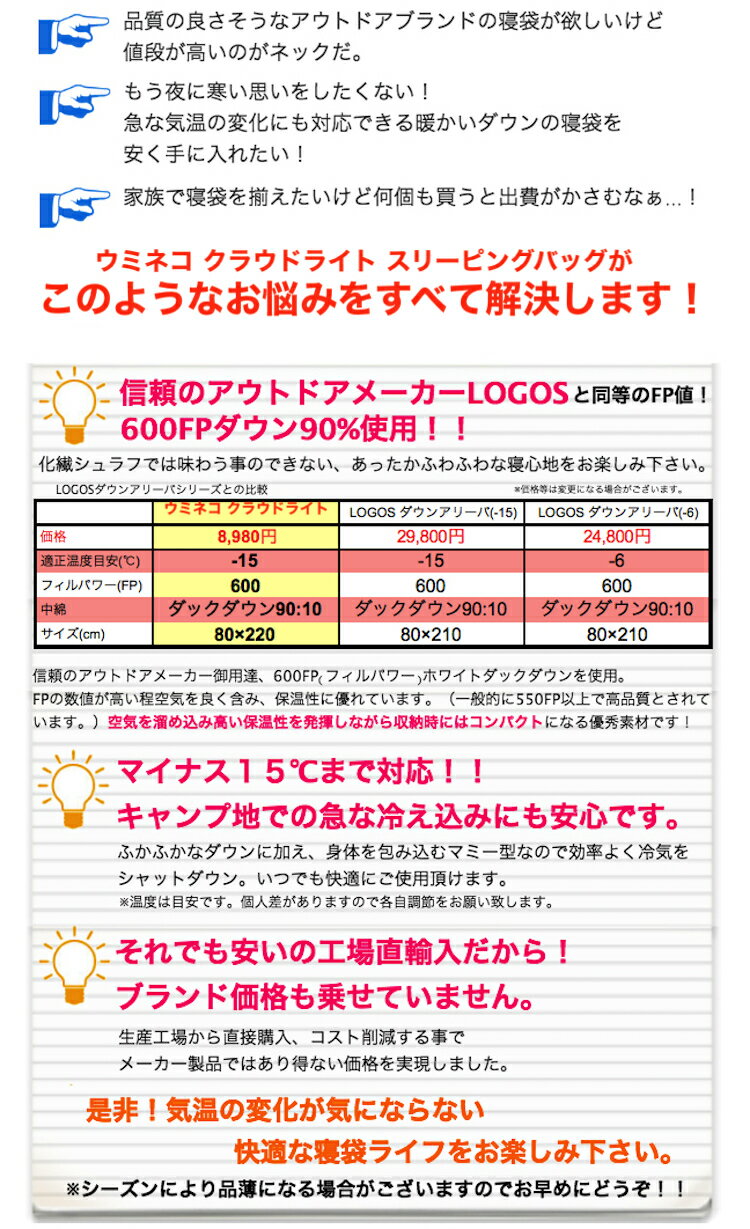 UMiNEKO【ふんわり仕上げ】本格派 冬用 -25℃ 600FP クラウドライト スリーピングバッグ マミー型 ダウン シュラフ 寝袋 春夏秋冬 オールシーズン 耐寒-25度 冬用 オールシーズン ゆったり ビッグサイズ ウミネコ 登山 防災 ツーリング キャンプ ソロキャンプ endsale_18通販格安セール情報 楽天 通販