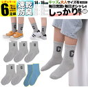 女の子 靴下 子ども用 M 黒 ワンポイント キッズ 子供 ソックス セット 6足組 男の子 5足組 +おまけ1足組 くつ下 ジュニア 保育園 幼稚園 小学生 ...