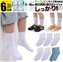 男の子 靴下 子ども用 L 白 無地 キッズ 子供 ソックス セット 6足組 女の子 5足組 +おまけ1足組 くつ下 ジュニア 保育園 幼稚園 小学生 男の子 ...