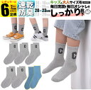 女の子 靴下 子ども用 XL 黒 ワンポイント キッズ 子供 ソックス セット 6足組 男の子 5足組 +おまけ1足組 くつ下 ジュニア 中学生 小学生 男の子...