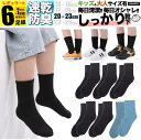 男の子 靴下 子ども用 XL 黒 無地 キッズ 子供 ソックス セット 6足組 女の子 5足組 +おまけ1足組 くつ下 ジュニア 中学生 小学生 男の子 春 夏...