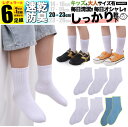男の子 靴下 子ども用 XL 白 無地 キッズ 子供 ソックス セット 6足組 女の子 5足組 +おまけ1足組 くつ下 ジュニア 中学生 小学生 男の子 春 夏...