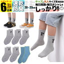 男の子 靴下 子ども用 XL グレー ワンポイント キッズ 子供 ソックス セット 6足組 女の子 5足組 +おまけ1足組 くつ下 ジュニア 中学生 小学生 男...