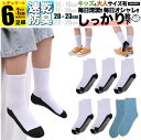 男の子 靴下 子ども用 XL 白 底配色 足底 黒 滑り止め キッズ 子供 ソックス セット 6足組 女の子 5足組 +おまけ1足組 くつ下 ジュニア 中学生 ...