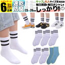 中学生 男 女 靴下 子ども 大きいサイズ 2XL 白 ラインソックス ライン リンクコーデ キッズ 子供 ソックス セット 6足組 5足組 +おまけ1足組 く...