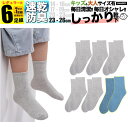 中学生 男 女 靴下 子ども 大きいサイズ 2XL グレー 無地 リンクコーデ キッズ 子供 ソックス セット 6足組 5足組 +おまけ1足組 くつ下 レディー...