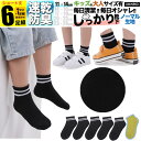 男の子 靴下 子ども用 S 黒 ラインソックス ライン キッズ 子供 ソックス セット 6足組 女の子 5足組 +おまけ1足組 くつ下 ジュニア 保育園 幼稚園...