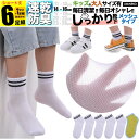 女の子 靴下 子ども用 M 白 ラインソックス ライン メッシュ キッズ 子供 ソックス セット 6足組 男の子 5足組 +1足組 くつ下 ジュニア 保育園 小...