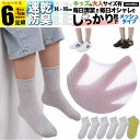 男の子 靴下 子ども用 M グレー 無地 メッシュ キッズ 子供 ソックス セット 6足組 女の子 5足組 +1足組 くつ下 ジュニア 保育園 幼稚園 小学生 ...