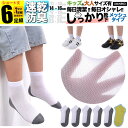 男の子 靴下 子ども用 M 白 底配色 足底 グレー メッシュ キッズ 子供 ソックス セット 6足組 女の子 5足組 +1足組 くつ下 ジュニア 保育園 幼稚...