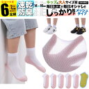 女の子 靴下 子ども用 M 白 底配色 足底 ピンク メッシュ キッズ 子供 ソックス セット 6足組 男の子 5足組 +1足組 くつ下 ジュニア 保育園 幼稚...