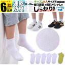 男の子 靴下 子ども用 M 黒 無地 キッズ 子供 ソックス セット 6足組 女の子 5足組 +1足組 くつ下 ジュニア 保育園 幼稚園 小学生 春 夏 秋 冬...