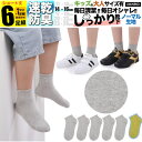 男の子 靴下 子ども用 M グレー 無地 キッズ 子供 ソックス セット 6足組 女の子 5足組 +1足組 くつ下 ジュニア 保育園 幼稚園 小学生 春 夏 秋...